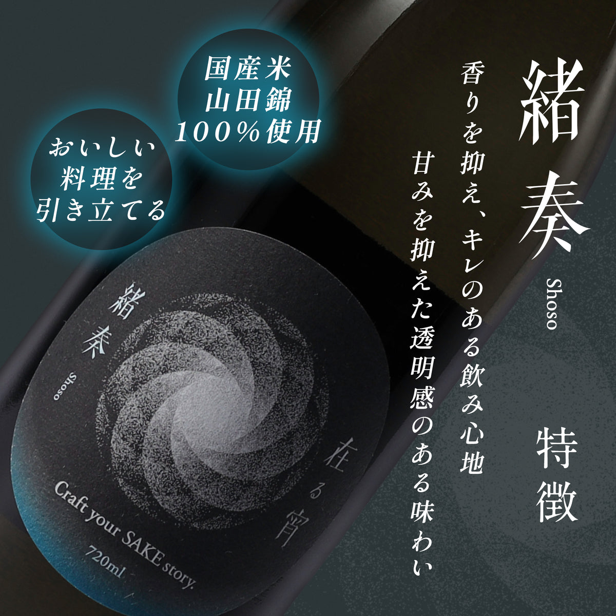 Aru Osou 720ml