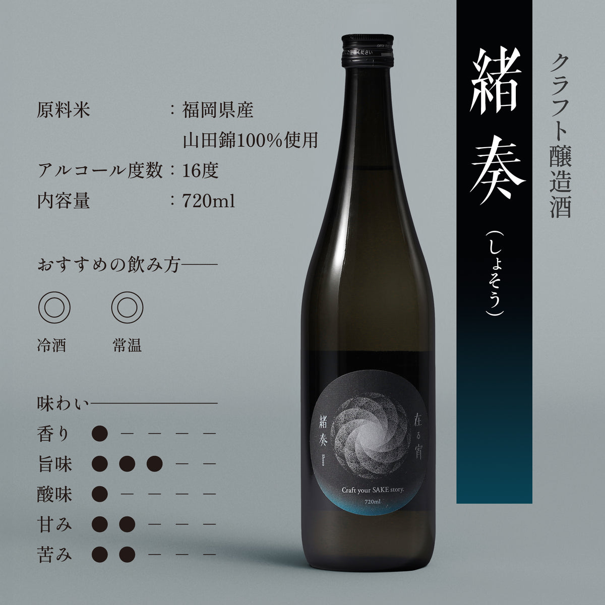 Aru Osou 720ml