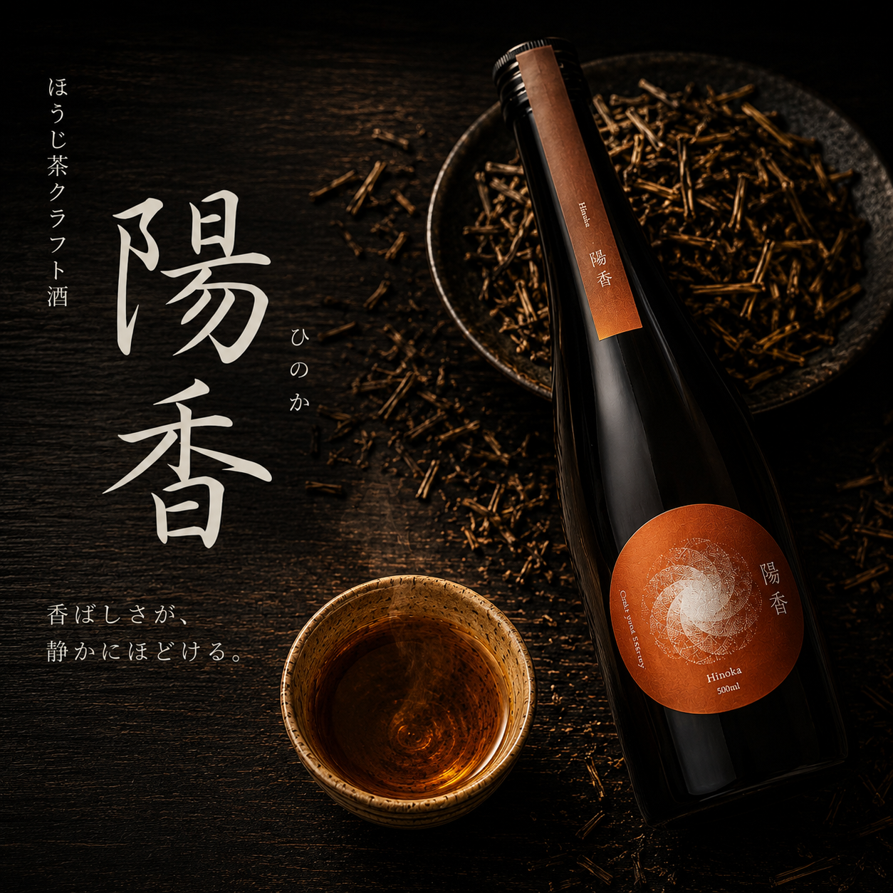 【NEW 予約商品】在る 陽香(ひのか)500ml