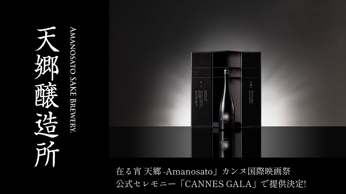 「在る宵 天郷 」カンヌ国際映画祭公式セレモニー「CANNES GALA」で提供決定