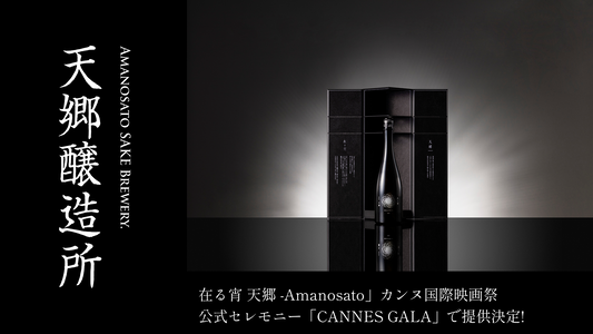 「在る宵 天郷 」カンヌ国際映画祭公式セレモニー「CANNES GALA」で提供決定