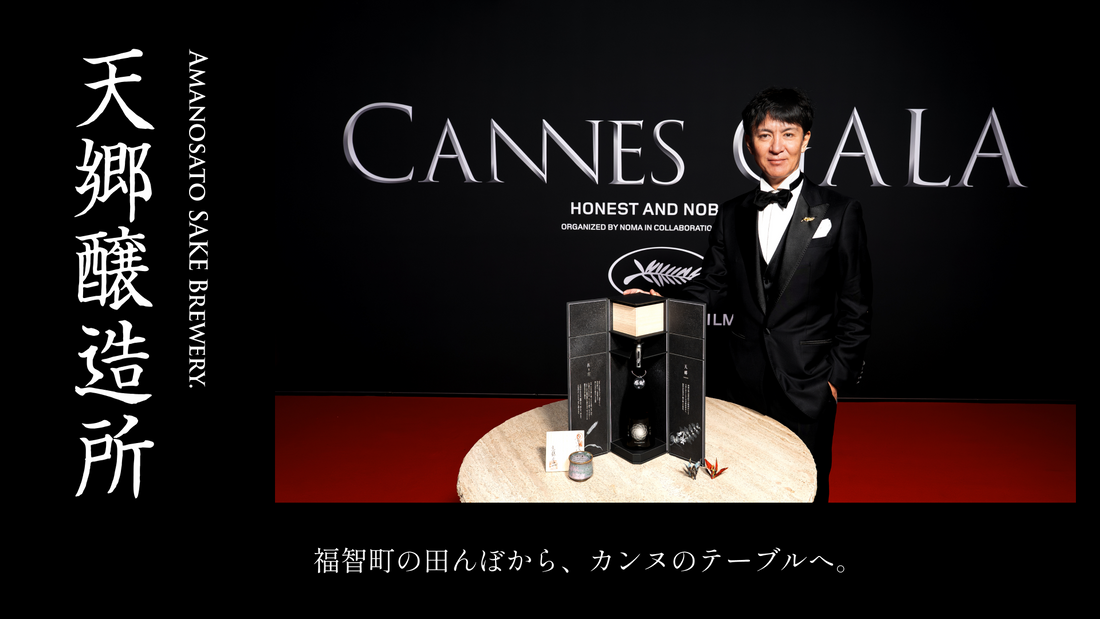 福智町の田んぼから、カンヌのテーブルへ。