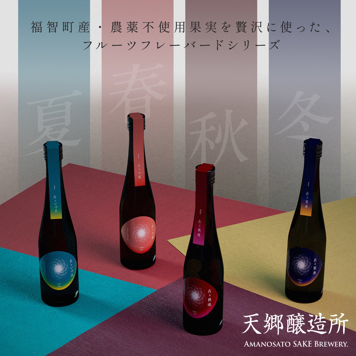 「在る寒夜（かんや）」レモンフレーバード 500ml