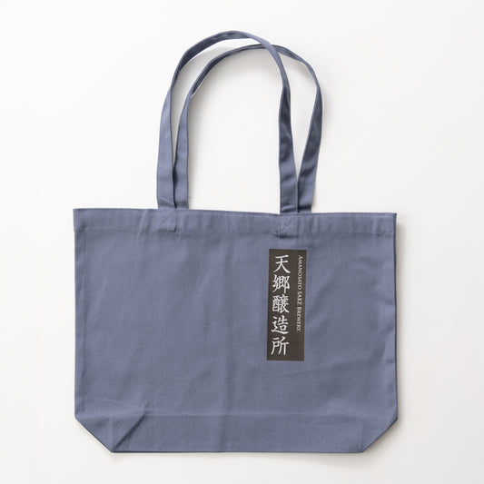 天郷醸造所 オリジナルトートバッグ