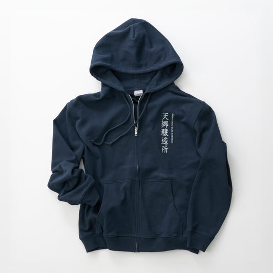 天郷醸造所 オリジナルパーカー