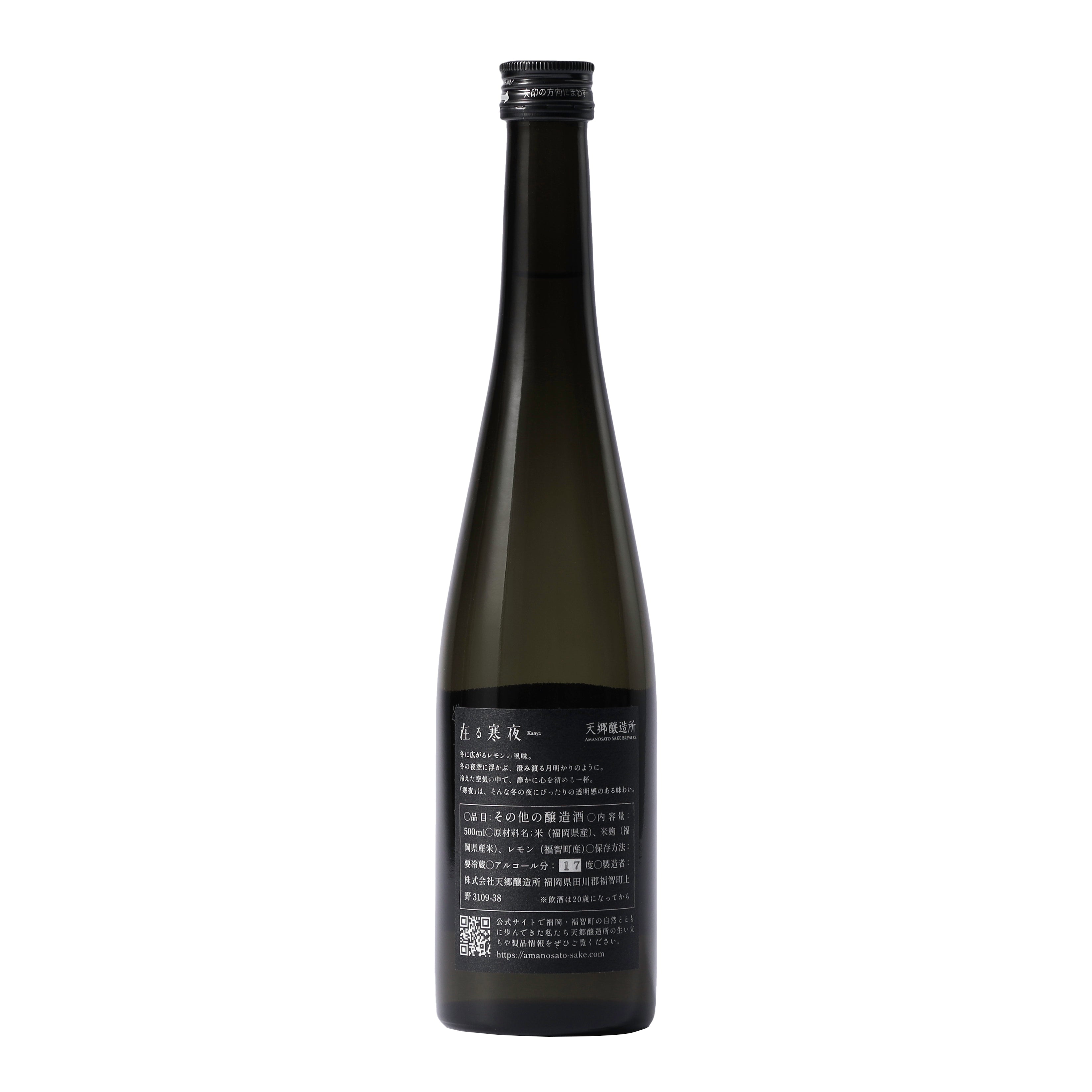 レモンのお酒・新感覚SAKE】在る寒夜（かんや） レモンフレーバード